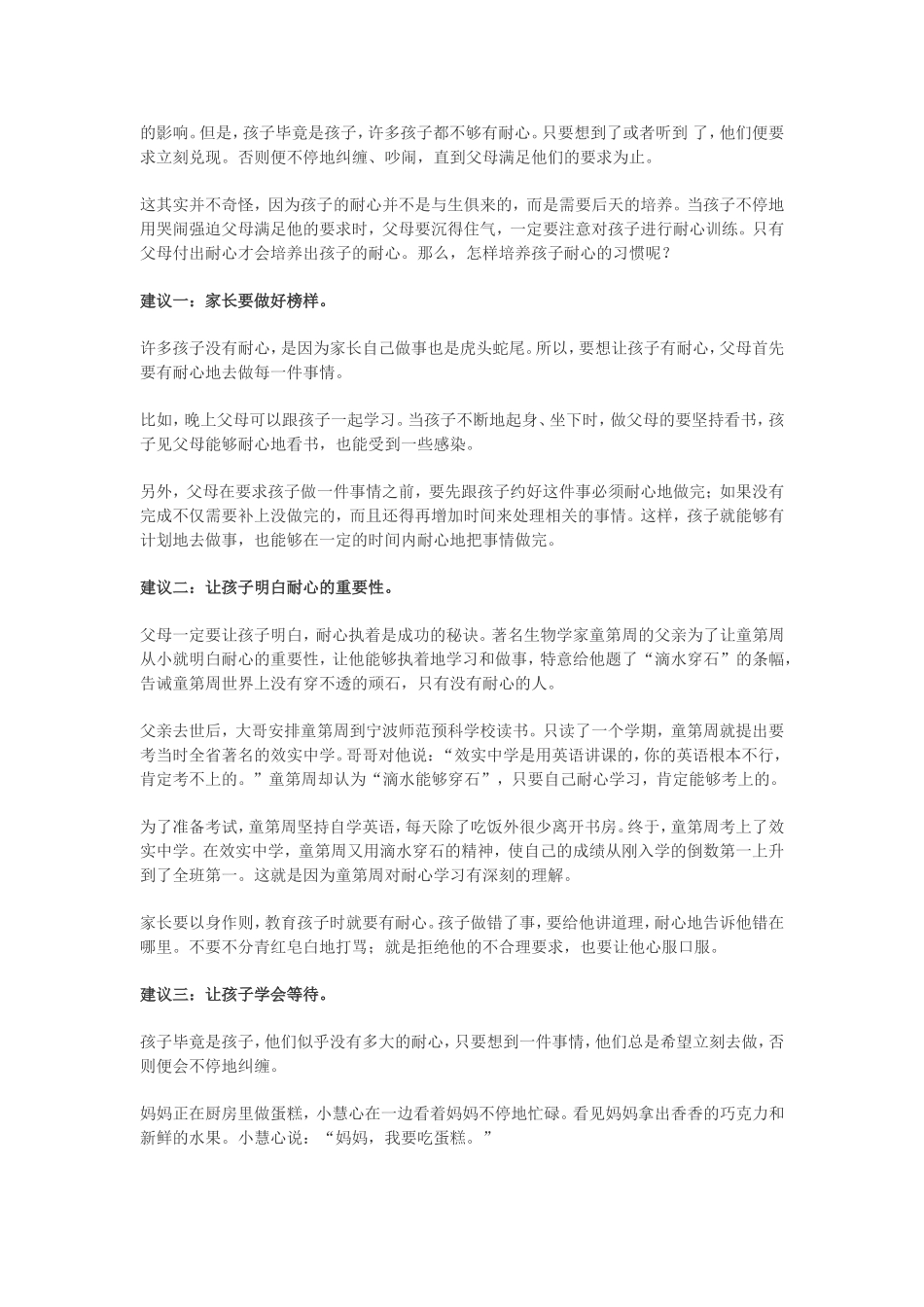 怎样培养孩子耐心的习惯呢_第2页