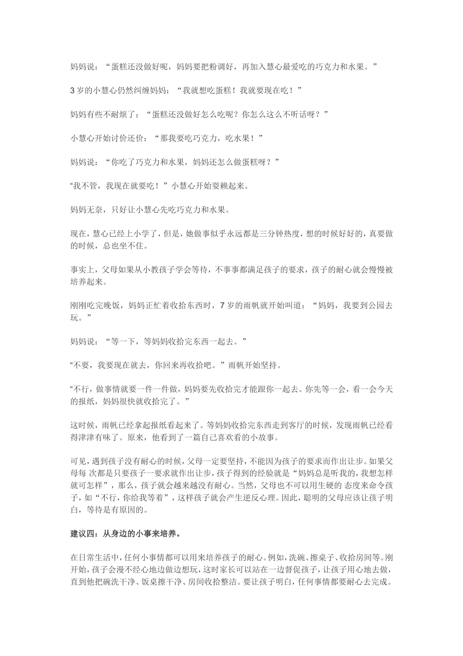 怎样培养孩子耐心的习惯呢_第3页