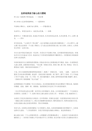 怎样培养孩子耐心的习惯呢