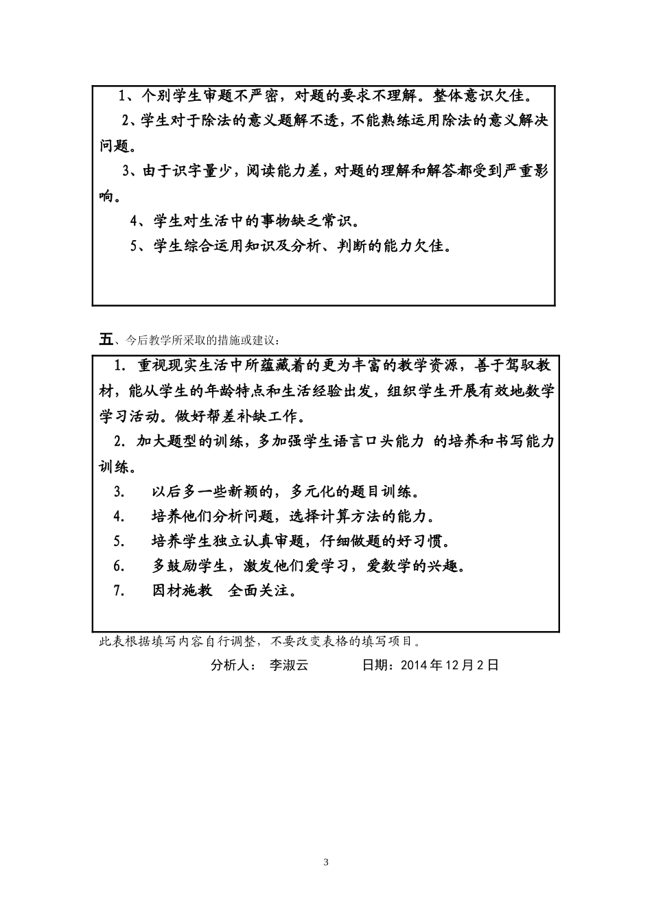 二年级数学下学期第一次月考质量分析_第3页