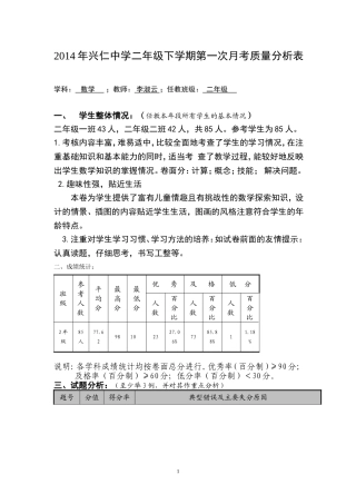 二年级数学下学期第一次月考质量分析