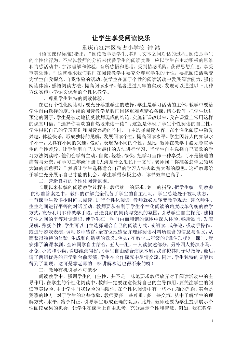 让学生享受快乐阅读_第1页