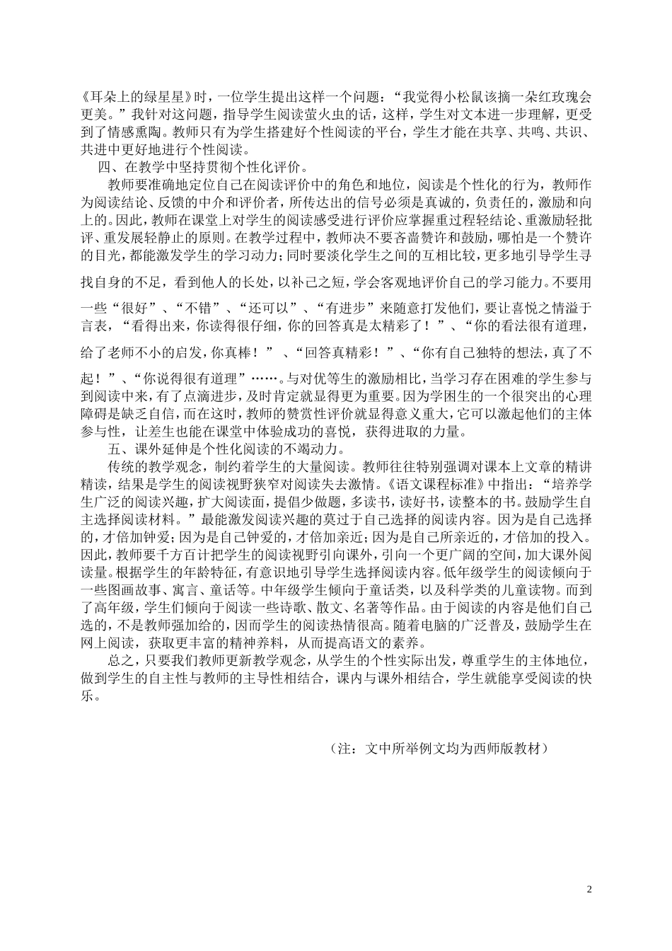 让学生享受快乐阅读_第2页