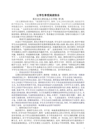 让学生享受快乐阅读