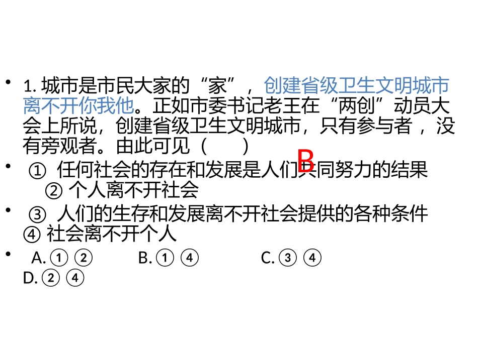 九年级期中试卷讲评_第2页