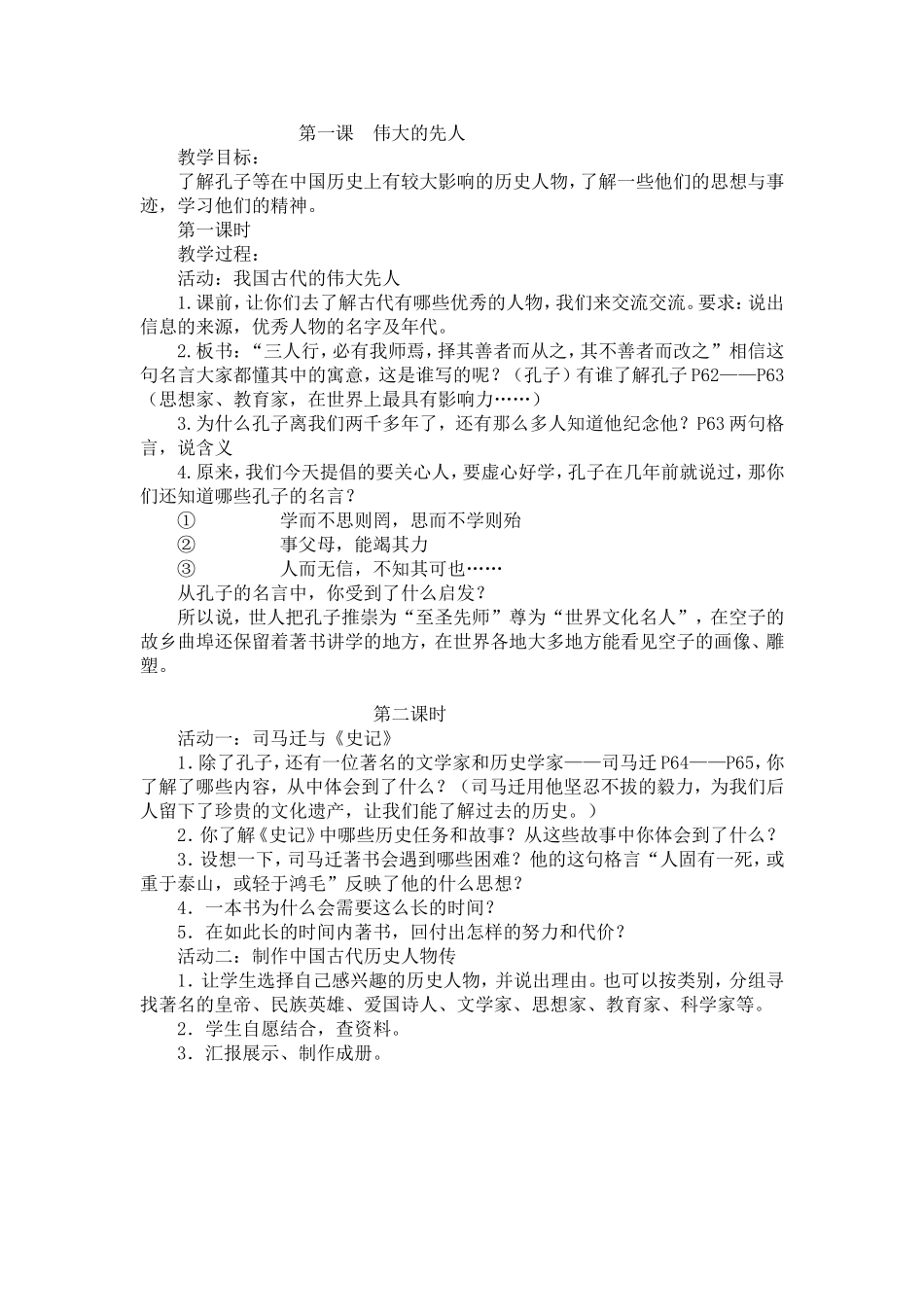 第一课伟大的先人_第1页