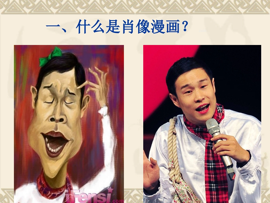 贵阳第四十一中学高中美术肖像漫画课件王老师_第3页