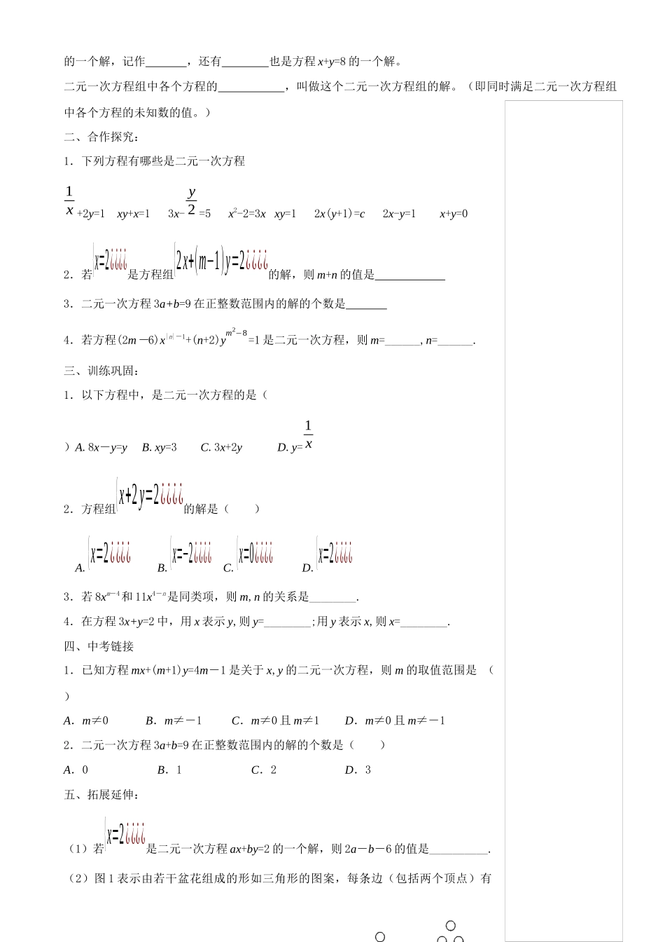 北师大数学八年级上册第五章二元一次方程组学案_第2页