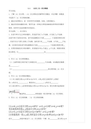 北师大数学八年级上册第五章二元一次方程组学案