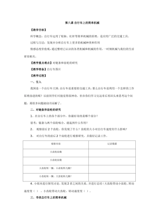 第八课自行车上的简单机械