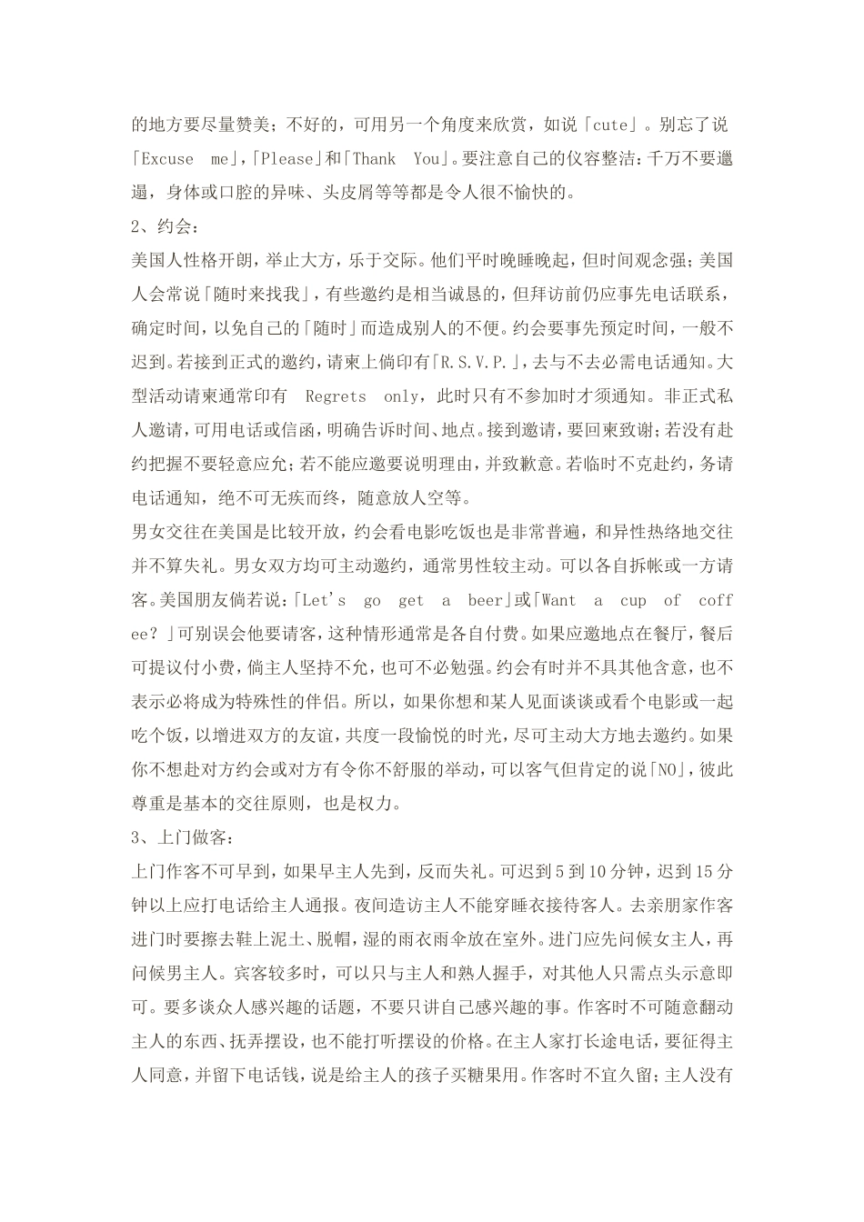 美国生活社交礼仪_第2页