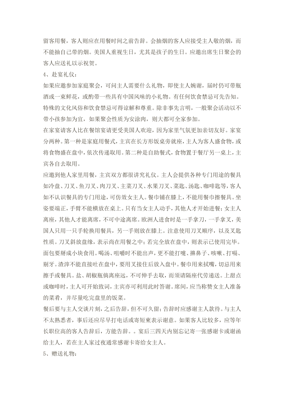 美国生活社交礼仪_第3页