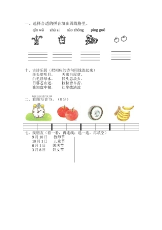 第一册精选题