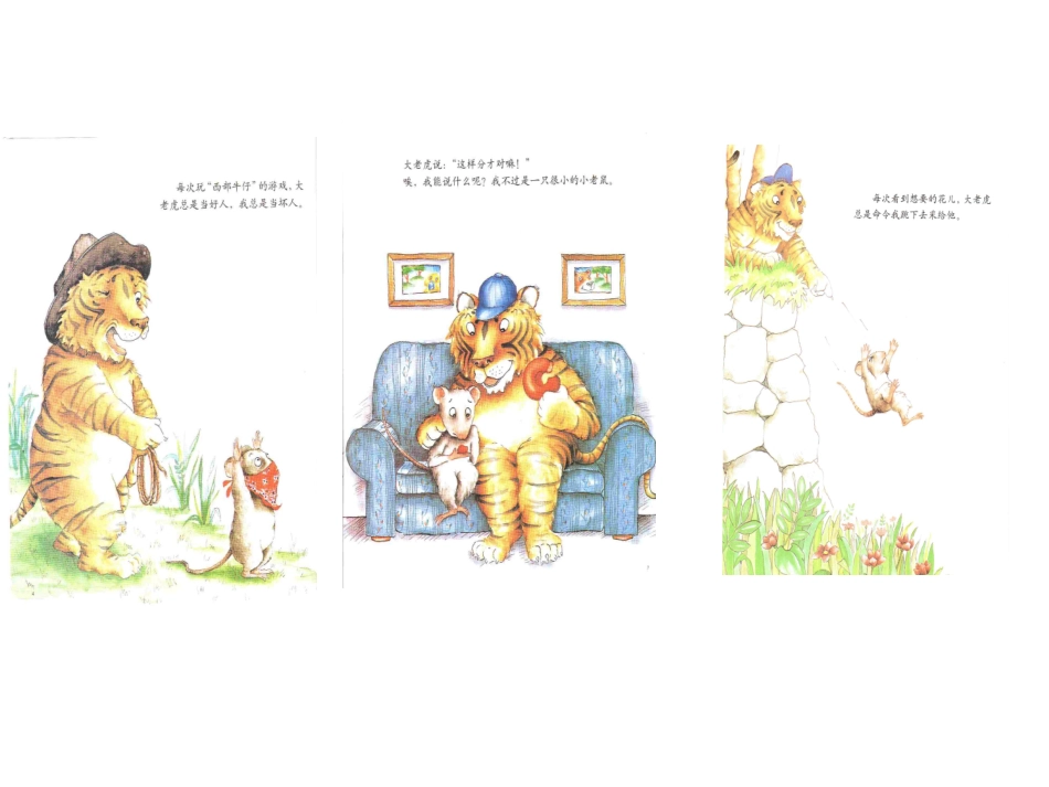 中班课件：小老鼠和大老虎_第2页