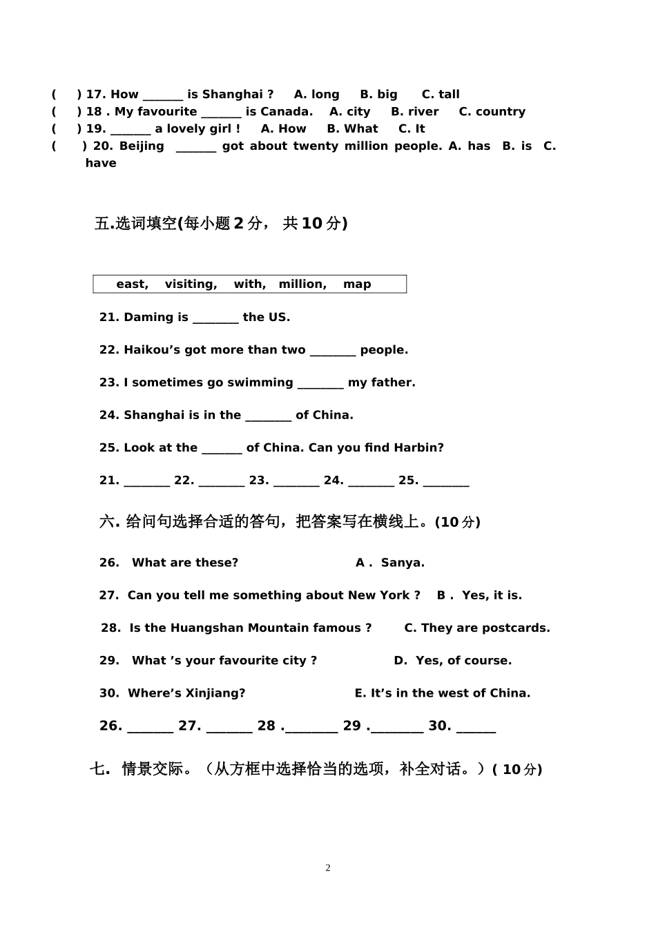 第七册第一模块测试卷_第2页