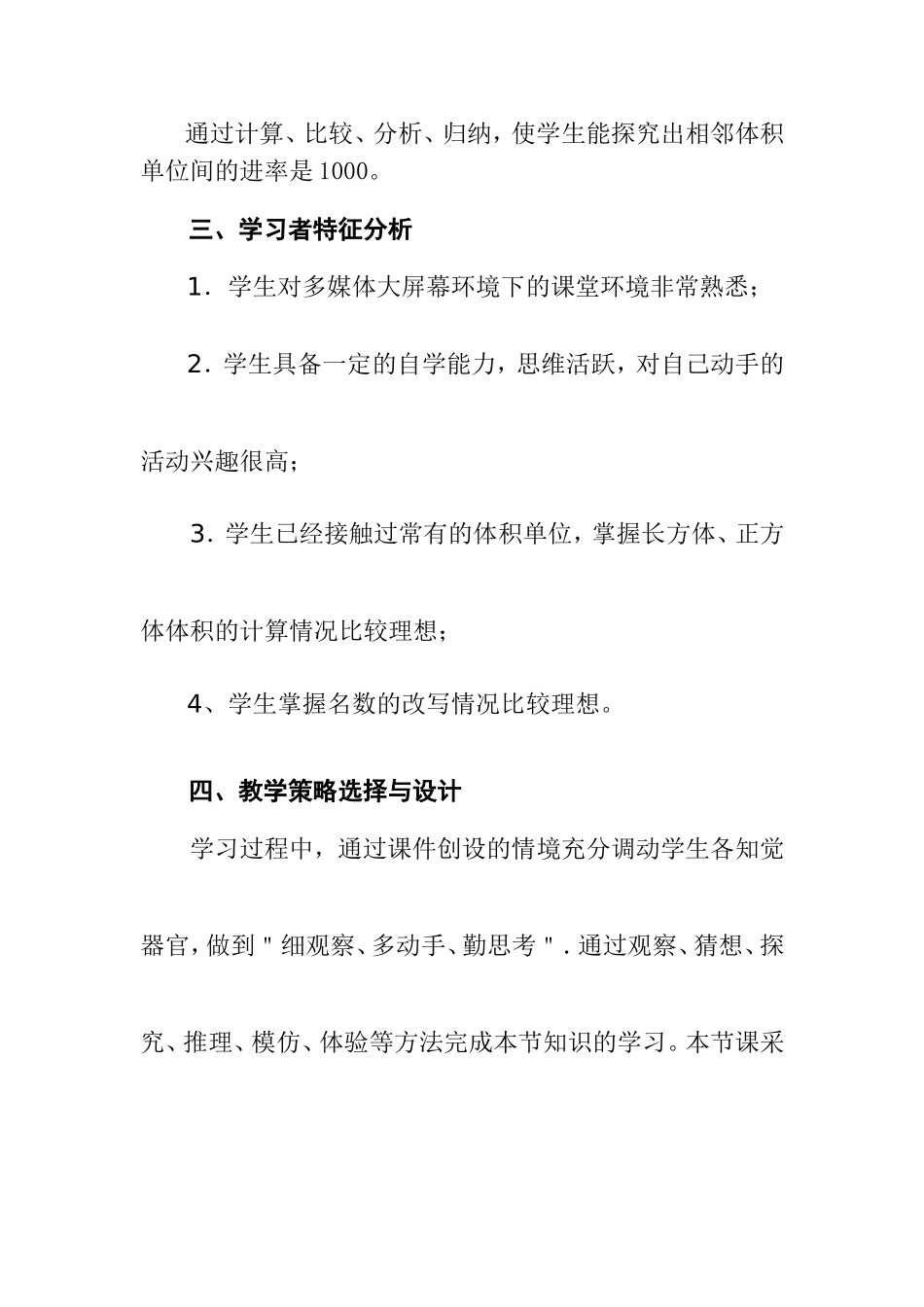 体积单位之间的进率教学设计_第2页