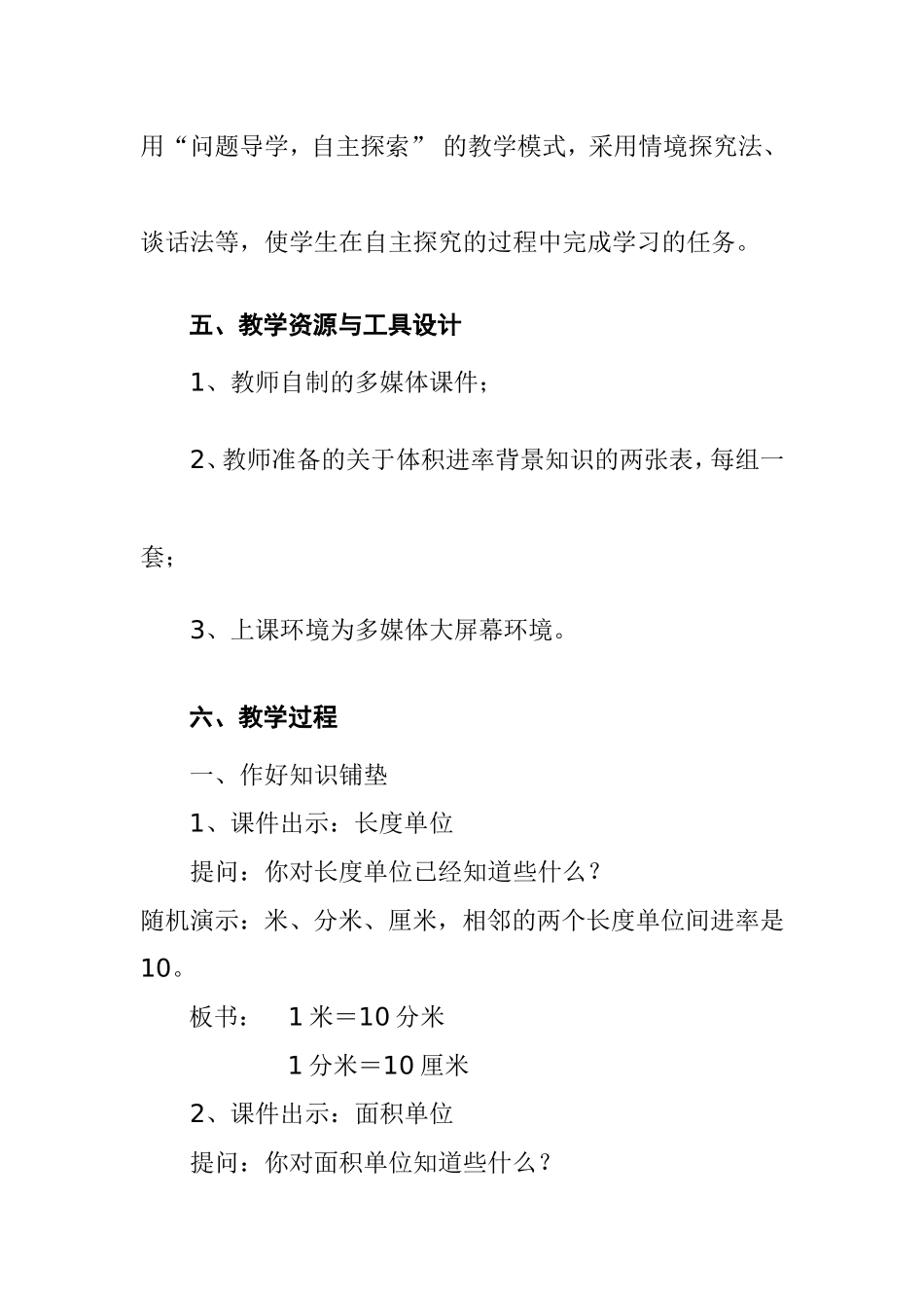 体积单位之间的进率教学设计_第3页