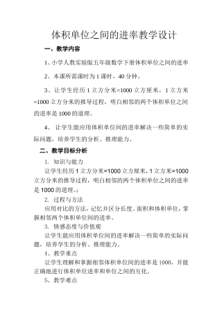 体积单位之间的进率教学设计