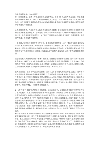 学前教育的进行