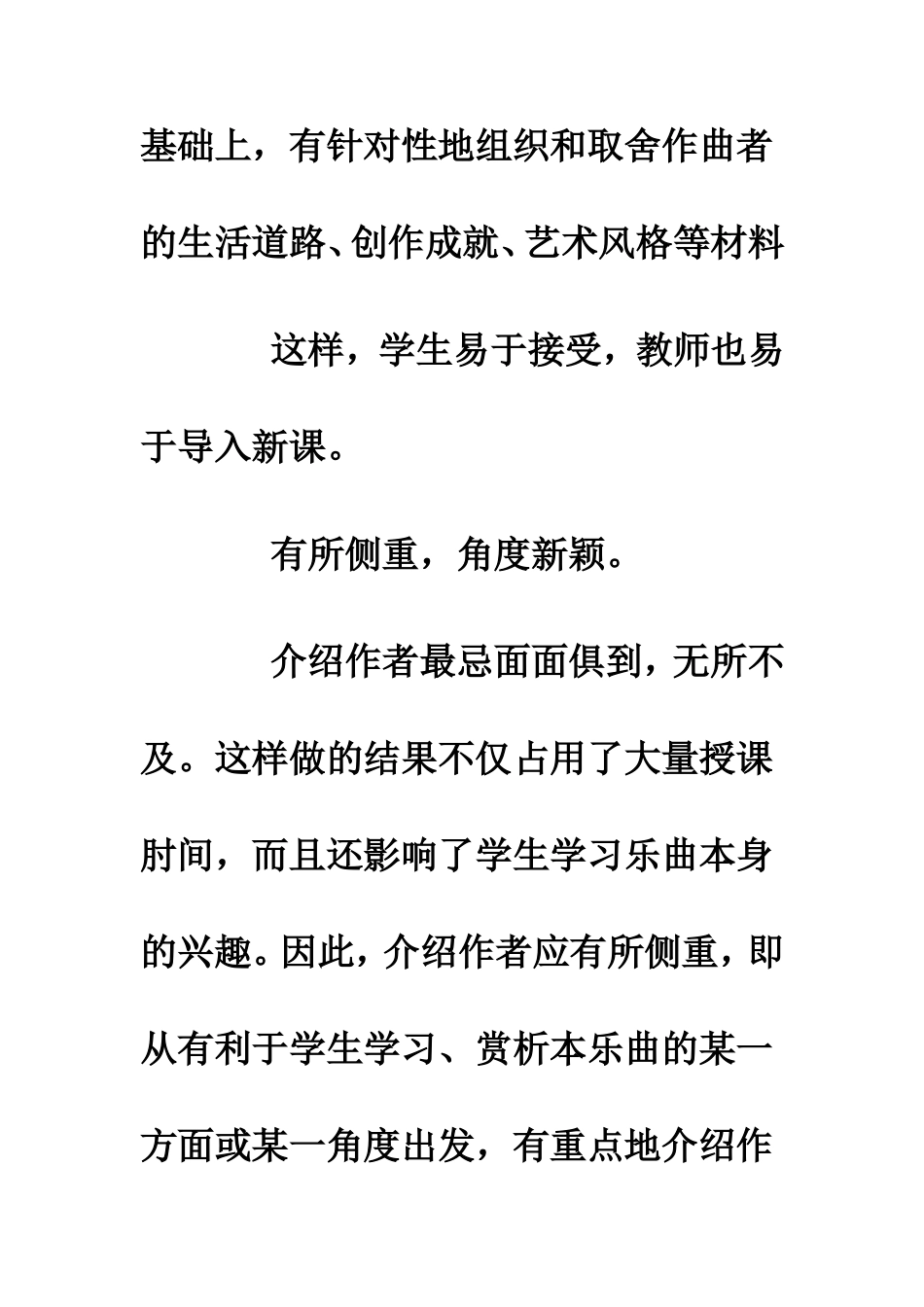 音乐课如何介绍作者_第2页