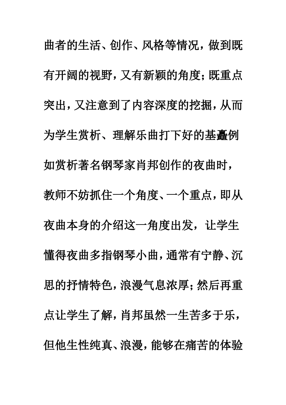 音乐课如何介绍作者_第3页