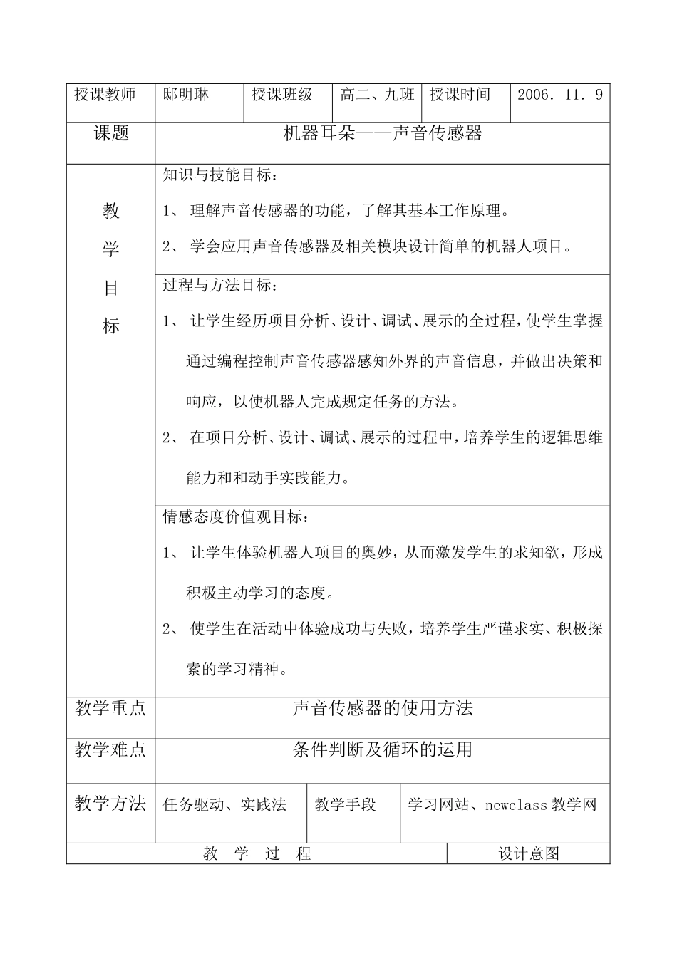 机器人——声音传感器_第1页