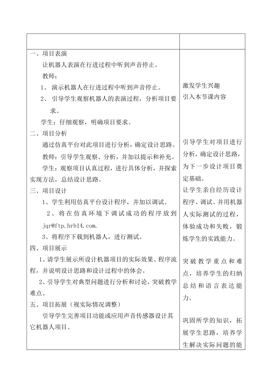 机器人——声音传感器_第2页