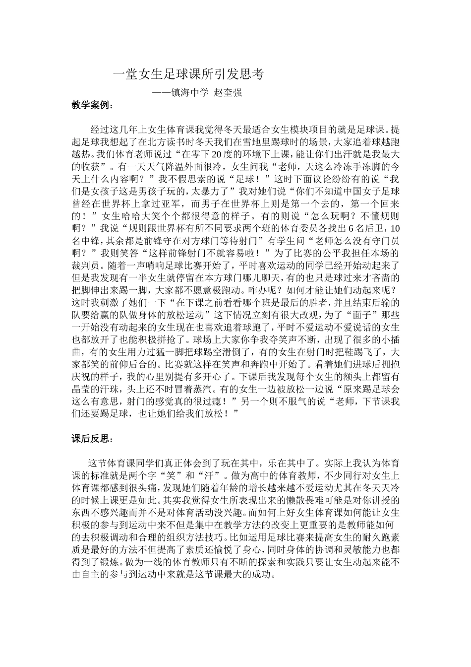 一堂足球课索引发的思考_第1页