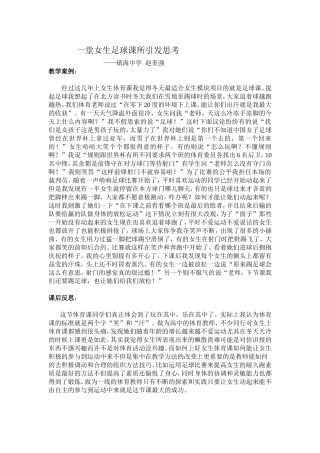 一堂足球课索引发的思考