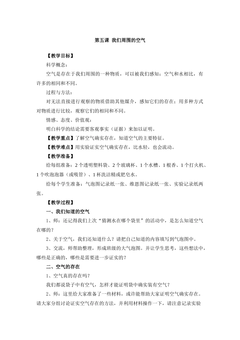 第五课我们周围的空气_第1页