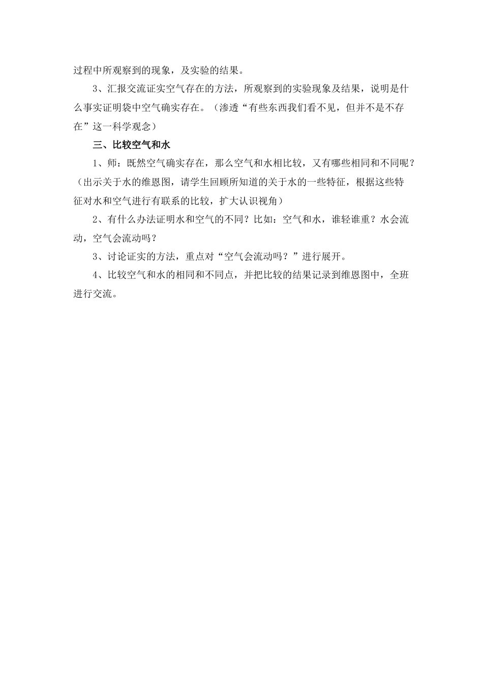 第五课我们周围的空气_第2页