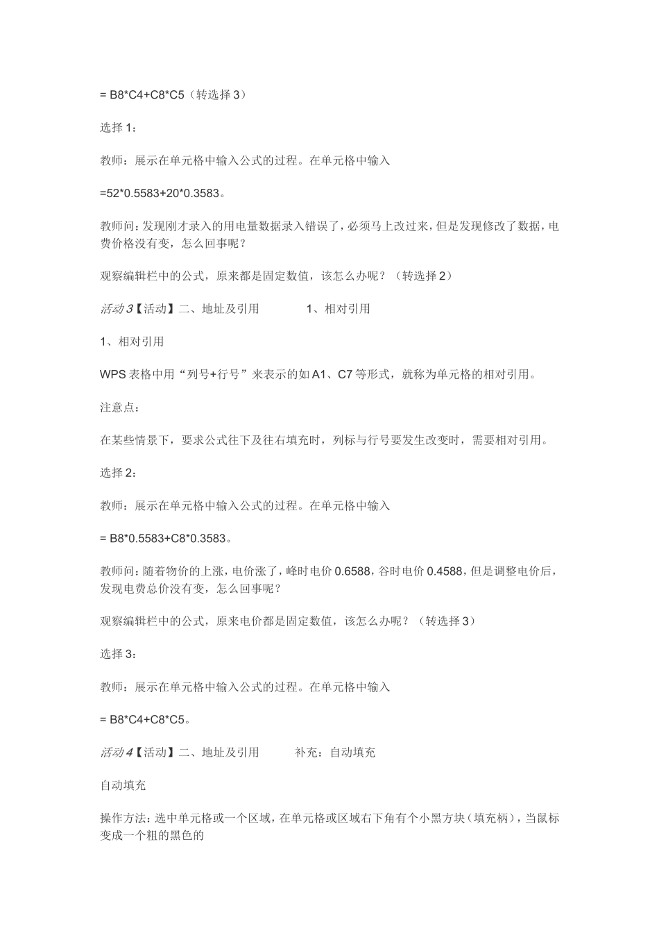 第二节数据处理与统计_第2页