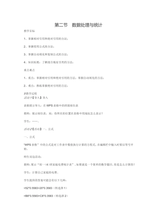 第二节数据处理与统计