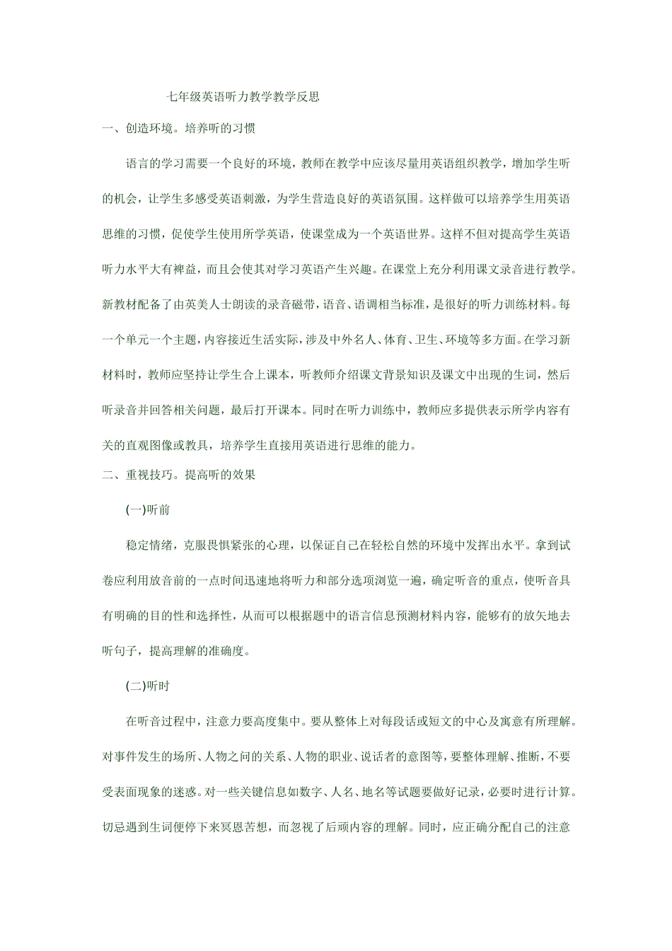 七年级英语听力教学教学反思_第1页