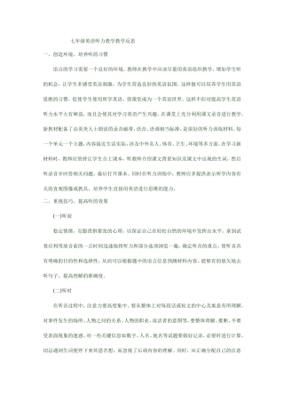 七年级英语听力教学教学反思
