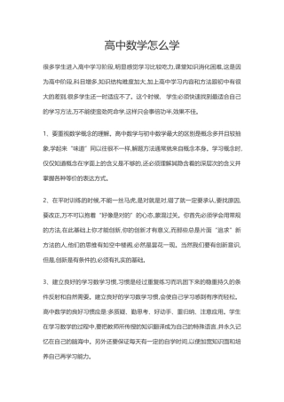 高中数学怎么学