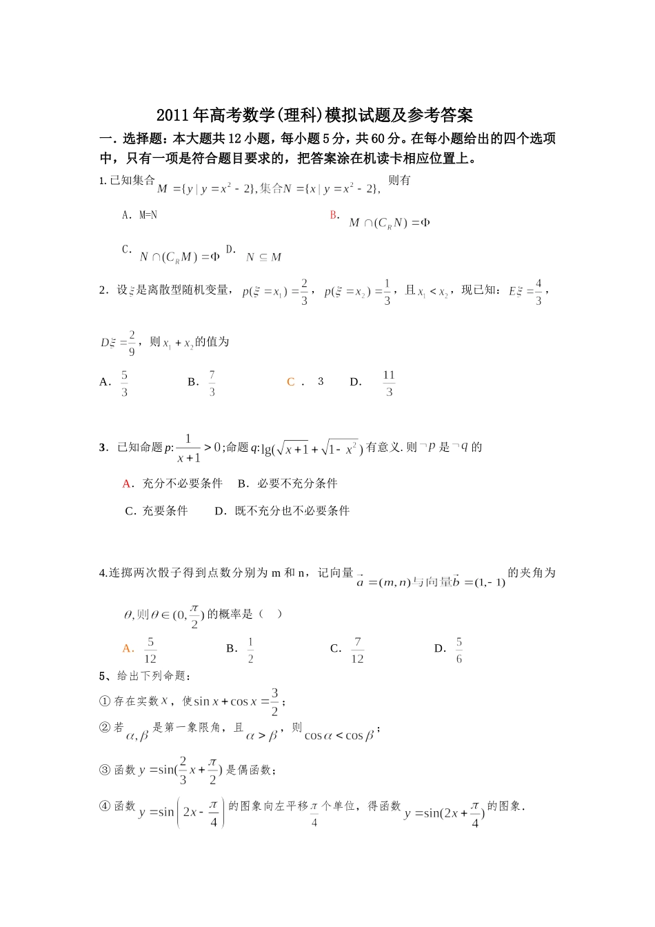 高三综合模拟试题_第1页