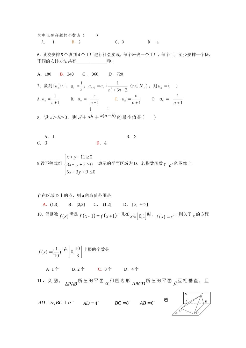 高三综合模拟试题_第2页
