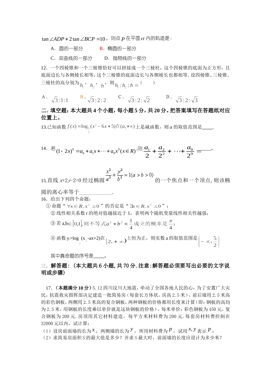 高三综合模拟试题_第3页