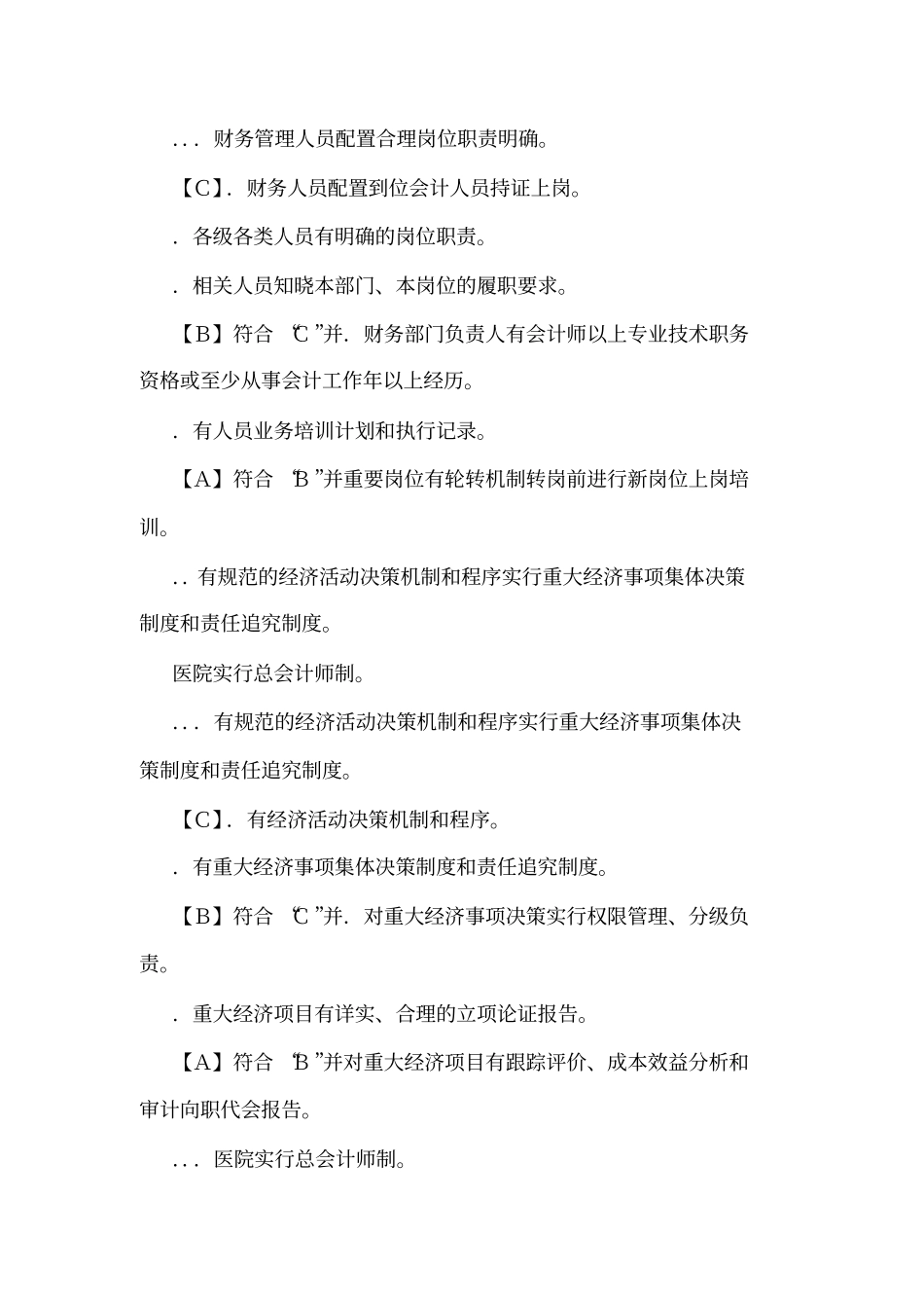 三甲制度财务部分_第2页