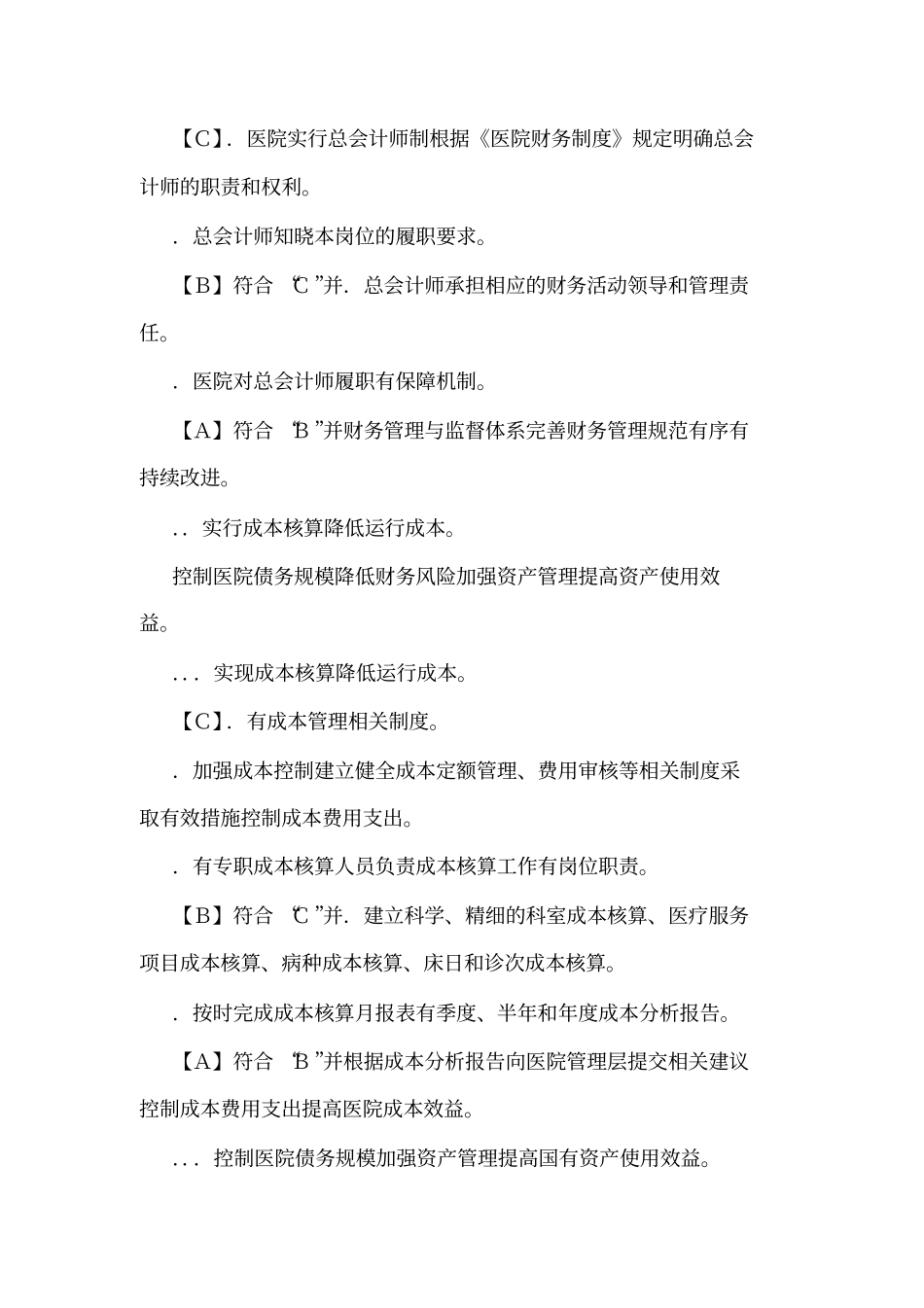 三甲制度财务部分_第3页