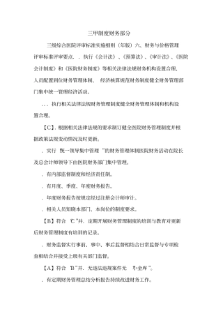 三甲制度财务部分