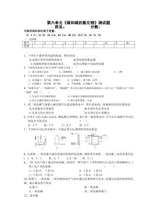 第六单元《碳和碳的氧化物》测试题