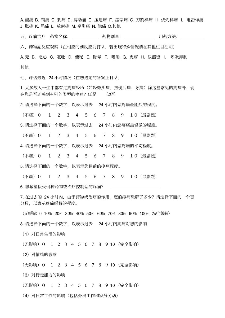 三甲医院疼痛评价表_第2页