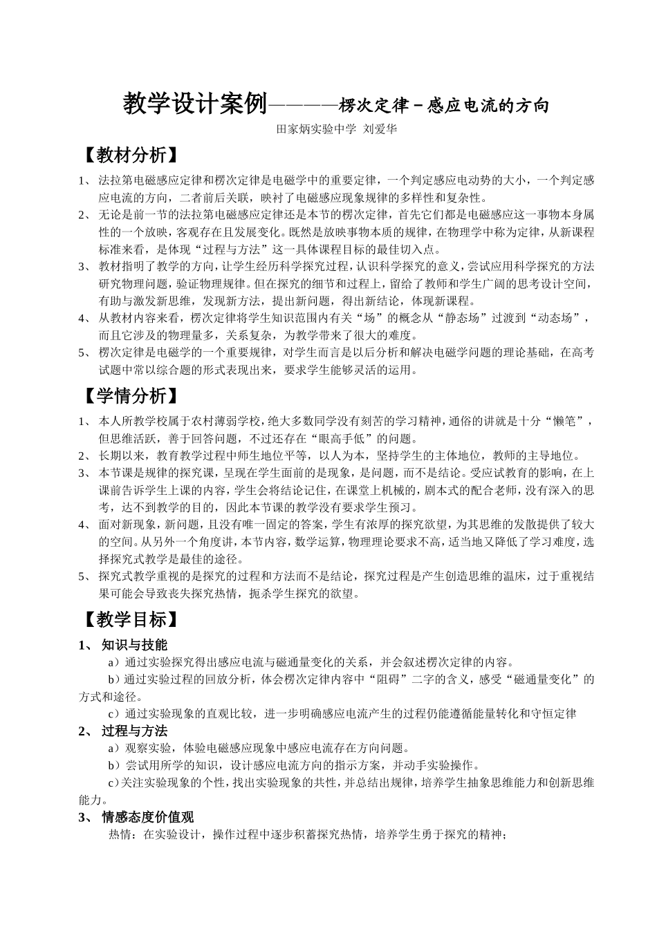 教学案例楞次定律_第1页