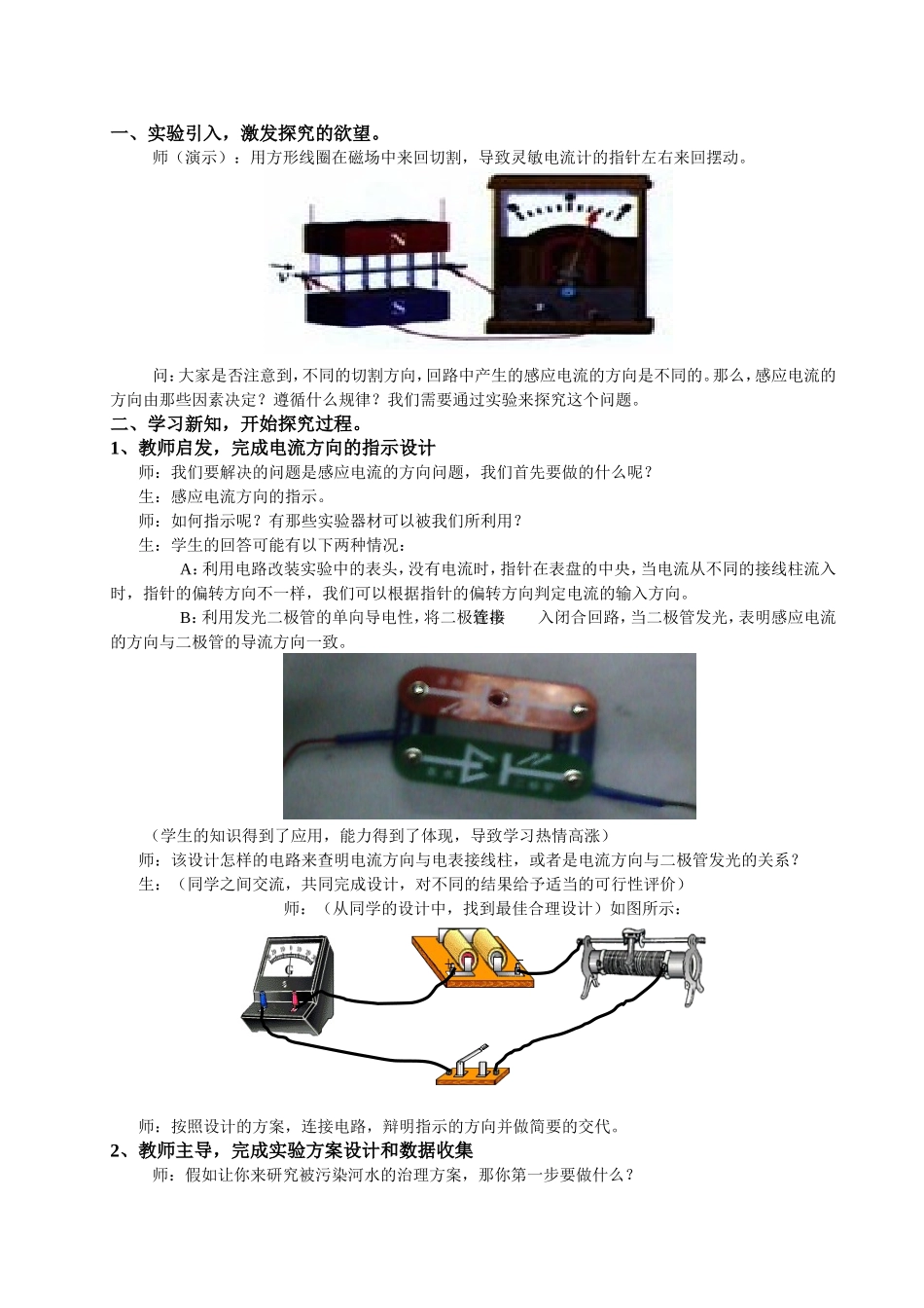 教学案例楞次定律_第3页