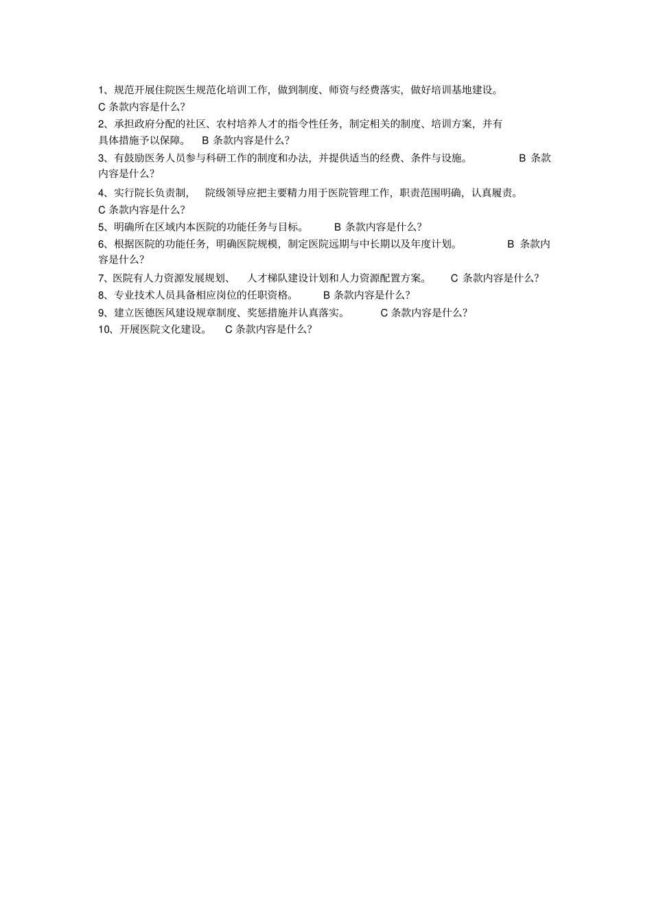 三甲医院等级评审标准试题及答案精_第3页