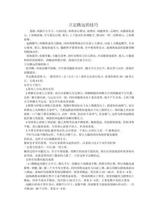 立定跳远的技巧