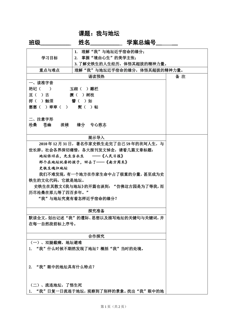 《我与地坛》学案_第1页