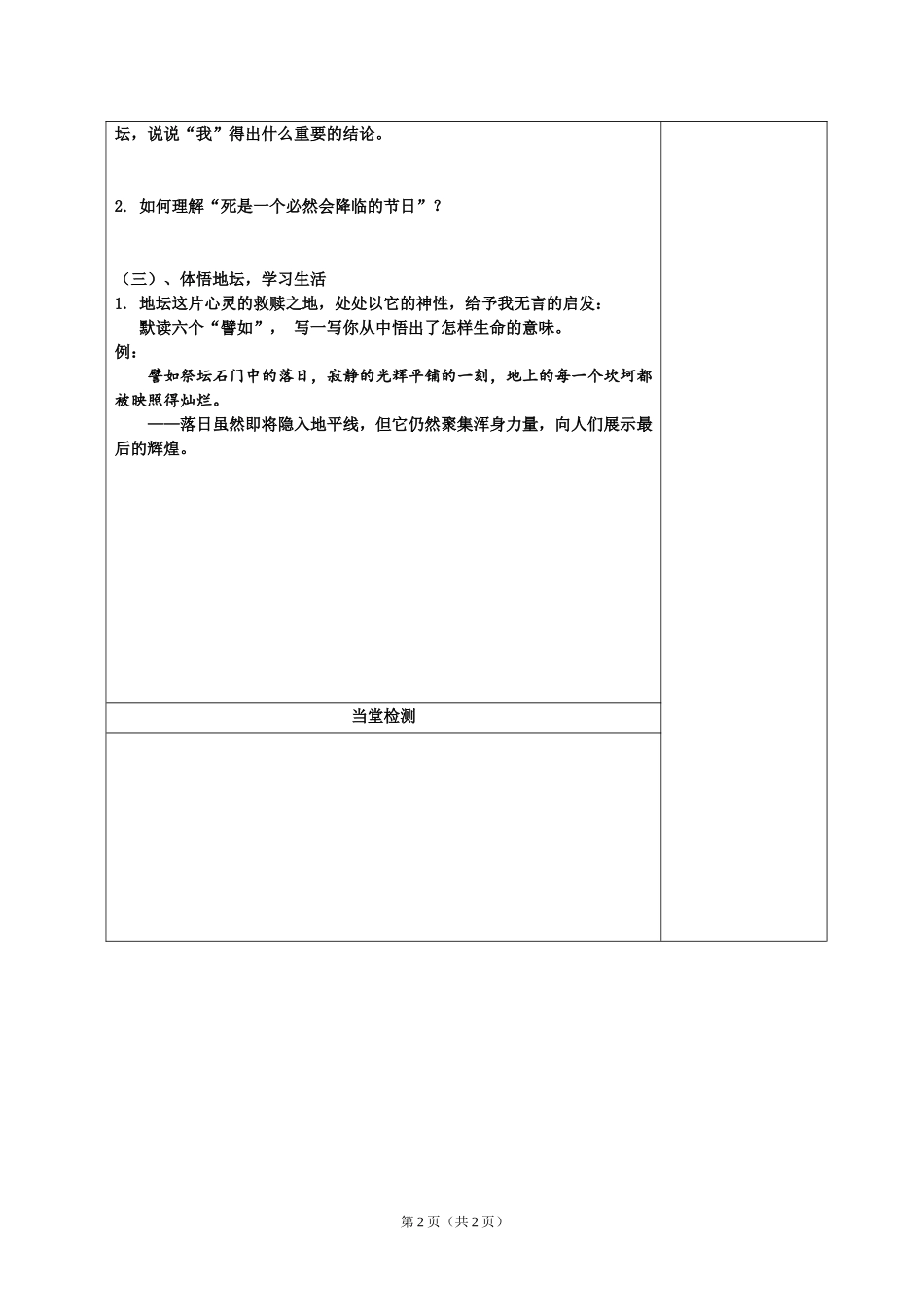 《我与地坛》学案_第2页